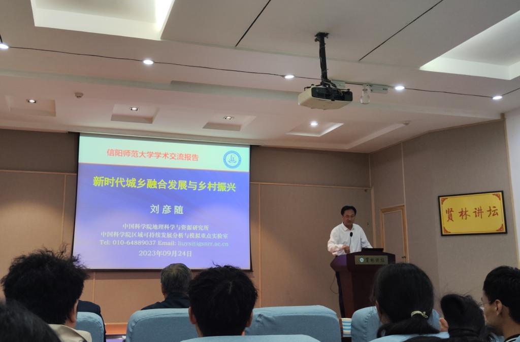 中科院地理所刘彦随研究员应邀为威尼斯官网师生讲学